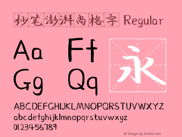 妙笔澎湃尚格字