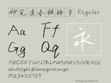 妙笔凌春棋格字