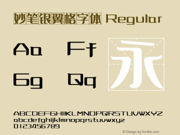 妙笔银翼格字体