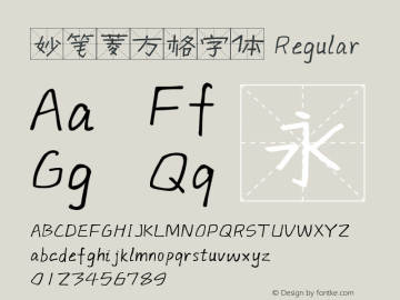 妙笔菱方格字体