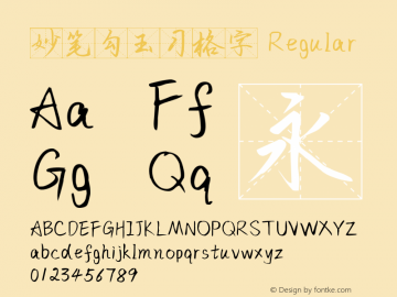 妙笔勾玉习格字
