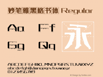 妙笔雅黑格书体