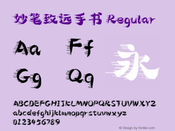 妙笔致远手书