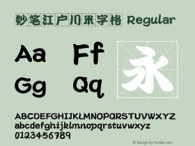 妙笔江户川米字格