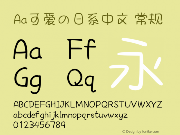 Aa可爱の日系中文