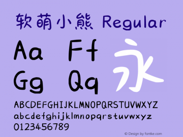软萌小熊