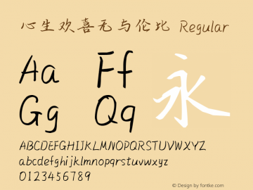 心生欢喜无与伦比