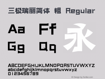 三极瑞丽简体 粗
