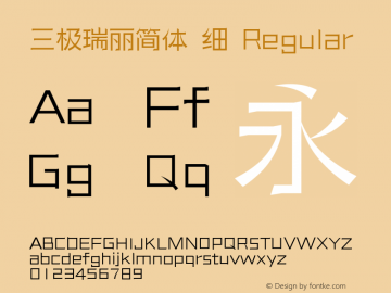 三极瑞丽简体 细