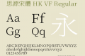 思源宋體 HK VF