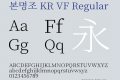 본명조 KR VF