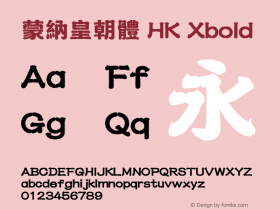 蒙納皇朝體 HK