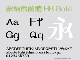 蒙納纖蘭體 HK
