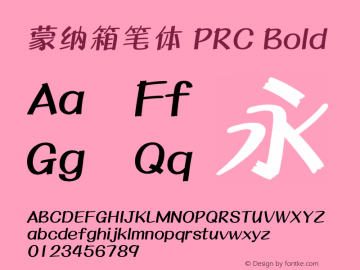 蒙纳箱笔体 PRC