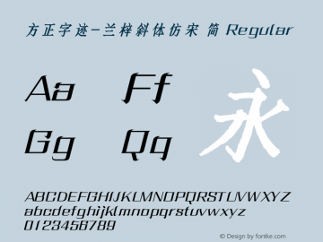 方正字迹-兰梓斜体仿宋 简