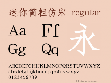 迷你简粗仿宋