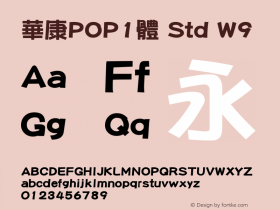 華康POP1體 Std