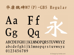 華康魏碑W7(P)-GB5