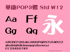 華康POP3體 Std