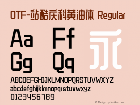 OTF-站酷庆科黄油体