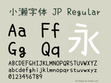 小濑字体 JP