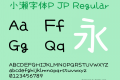 小濑字体P JP