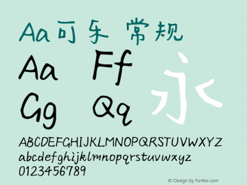 Aa可乐