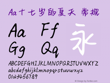 Aa十七岁的夏天