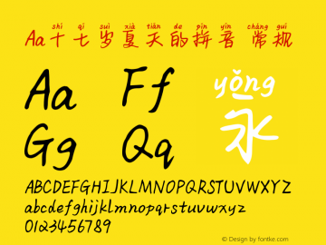 Aa十七岁夏天的拼音