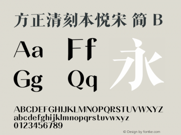 方正清刻本悦宋 简