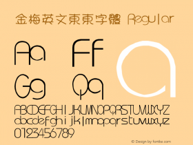 金梅英文東東字體