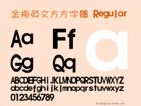 金梅英文方方字體