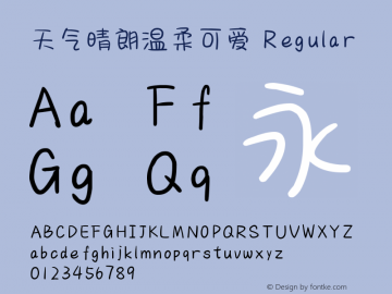 天气晴朗温柔可爱