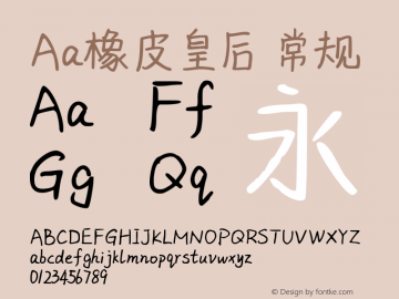Aa橡皮皇后