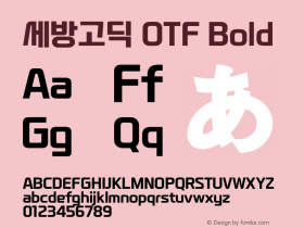 세방고딕 OTF