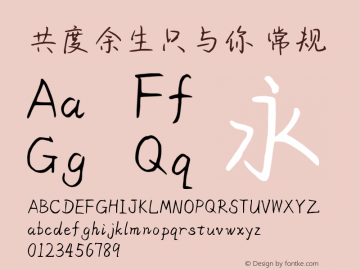 共度余生只与你