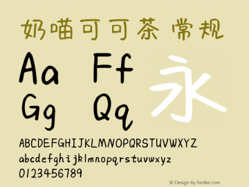 奶喵可可茶