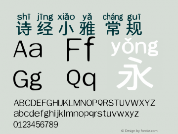 诗经小雅