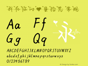 我在你的心里拾荒