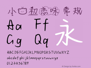 小熊初恋味
