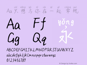 Aa只想与你在一起
