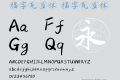 福字瓦当体