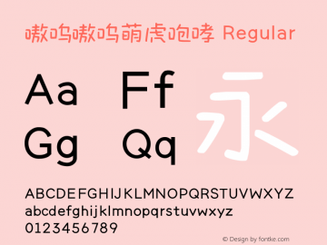 嗷呜嗷呜萌虎咆哮