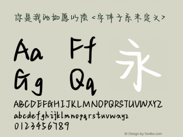 你是我的如愿以偿
