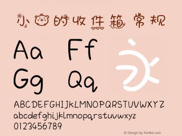 小熊的收件箱
