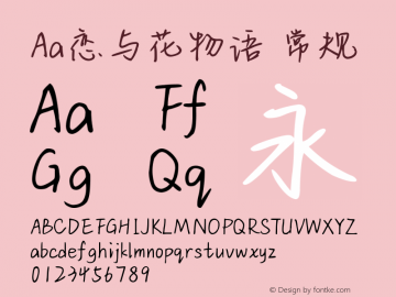 Aa恋与花物语