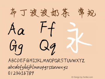 布丁波波奶茶