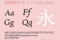 貂明朝テキスト Italic