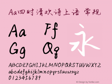 Aa四时清欢诗上语