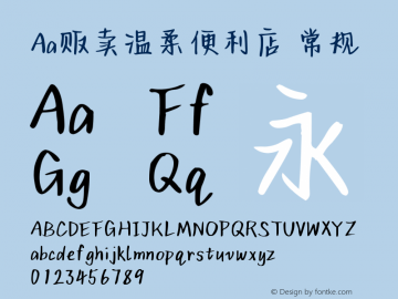Aa贩卖温柔便利店